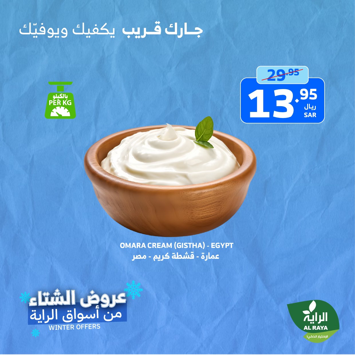 alraya offers from 21nov to 23nov 2024 عروض الراية من 21 نوفمبر حتى 23 نوفمبر 2024 صفحة رقم 16